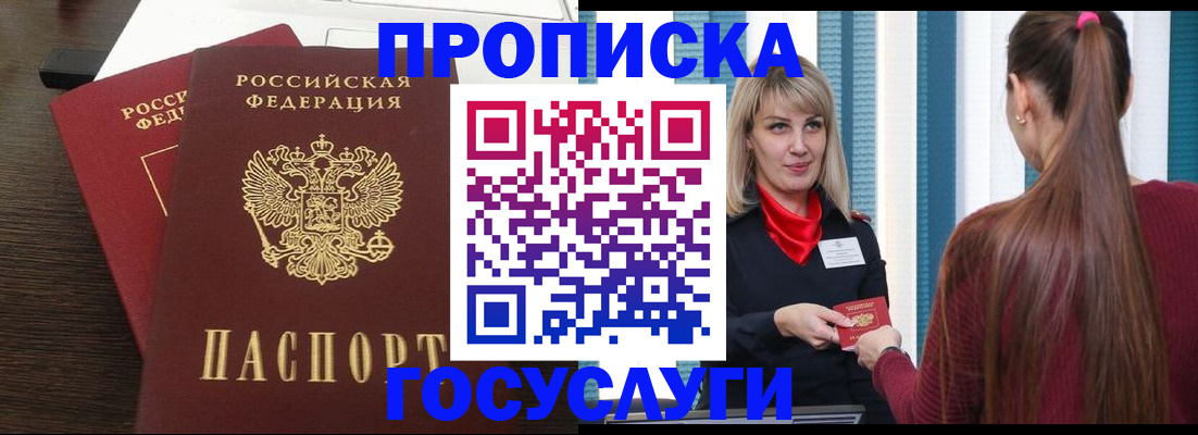 прописка поиск в Железногорск-Илимском